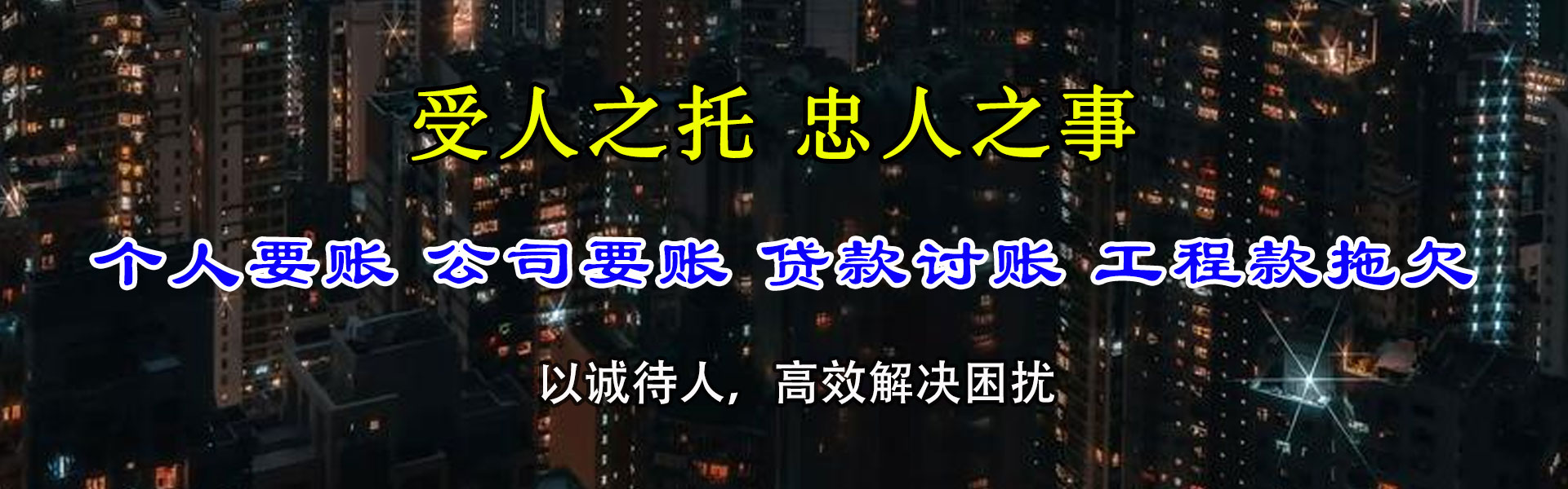 颍上要债公司